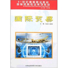 国际贸易（高职）