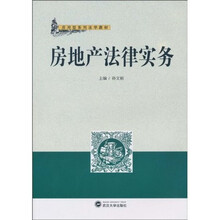 房地产法律实务