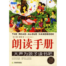 朗读手册(大声为孩子读书吧)
