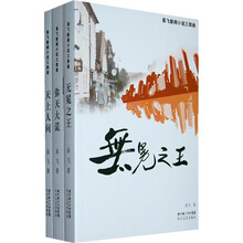 易飞新闻小说三部曲(全3册)