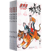 老夫子:水虎传奇(套装全5册)