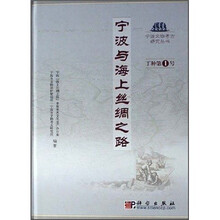 宁波与海上丝绸之路：丁种第1号