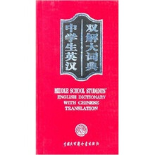 中学生英汉双解大词典