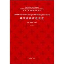 建筑结构荷载规范（GB50009-2001）（英文版）