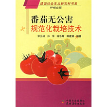 番茄无公害规范化栽培技术