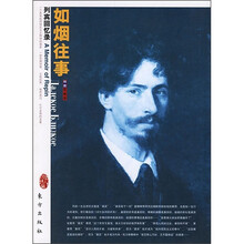 如烟往事：列宾回忆录