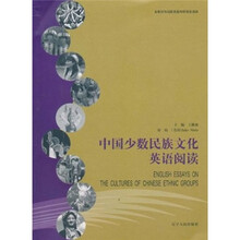 中国少数民族文化英语阅读