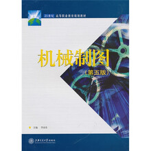 机械制图(第5版)
