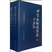 北京文物地图集(套装上下册)