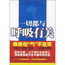 一切都与呼吸有关