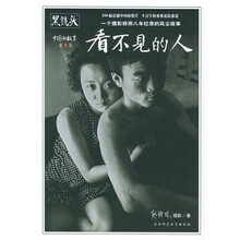 看不见的人