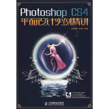 Photoshop CS4平面设计实例精讲（附赠光盘1张）