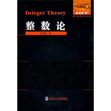整数论