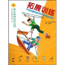拓展训练