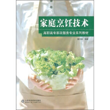 家庭烹饪技术