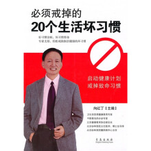 必须戒掉的20个生活坏习惯