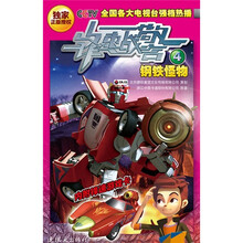 锋速战警4：钢铁怪物