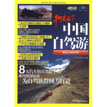 悠生活·旅游大玩家:中国自驾游