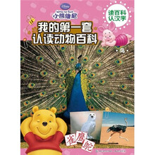 我的第一套认知动物百科：鸟