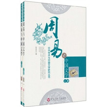 周易与中国文学（套装上下册）