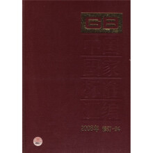 中国国家标准汇编(2008年修订-94)