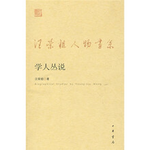 学人丛说