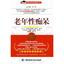 老年性痴呆