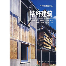秸秆建筑