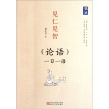 读典国学一日一语·见仁见智：《论语》一日一语