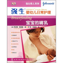 强生婴幼儿日常护理：宝宝的哺乳