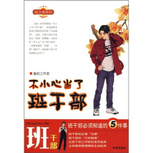 不小心当了班干部