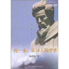 闻一多:从诗人到学者