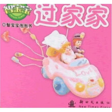 智宝宝泡泡书：过家家