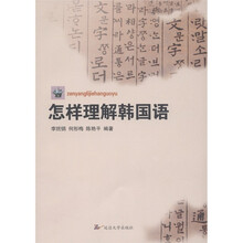 怎样理解韩国语