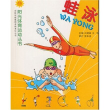 蛙泳