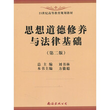 思想道德修养与法律基础
