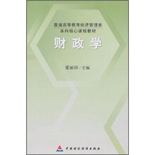 财政学