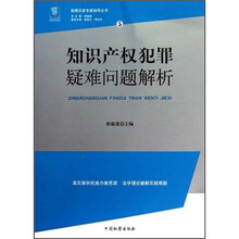 知识产权犯罪疑难问题解析5
