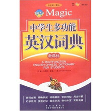 中学生多功能英汉词典（新课标）（附盘、卡）