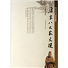 唐宋八大家文选（插图本）（套装上下册）