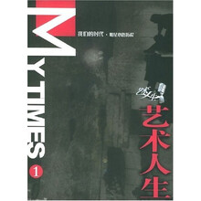 我们的时代明星心路历程：艺术人生1