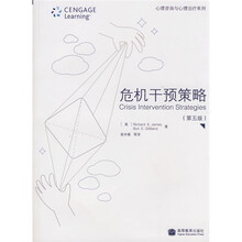 危机干预策略（第5版）