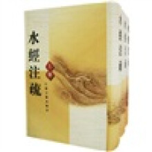 水经注疏（上中下）