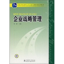 普通高等教育“十一五”国家级规划教材：企业战略管理