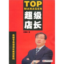 超级店长
