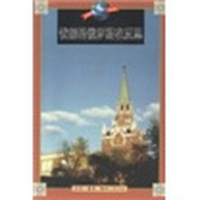 忧郁的俄罗斯在反思