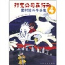 雾村险斗牛头鬼