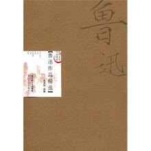 鲁迅作品精选
