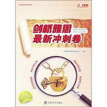 剑桥雅思最新冲刺卷（附光盘）