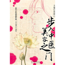 步入中医美容之门